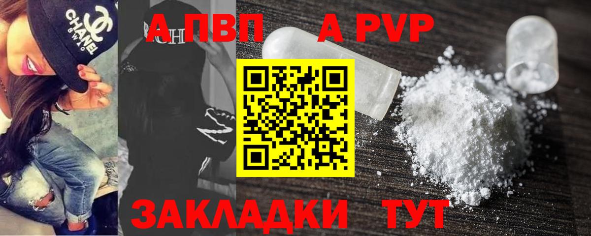 APVP Соль  Вход с VPN  Волжск  Alpha PVP СК  Альфа ПВП кристаллы 