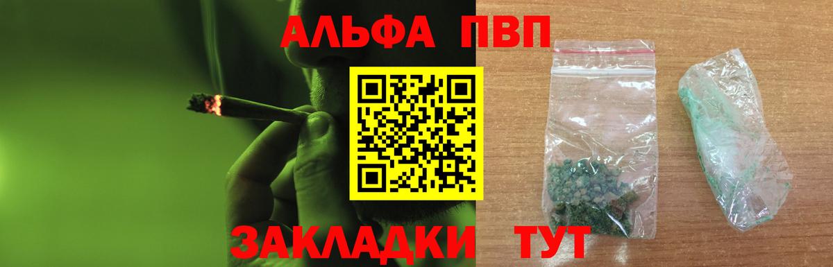 Альфа ПВП кристаллы Волжск