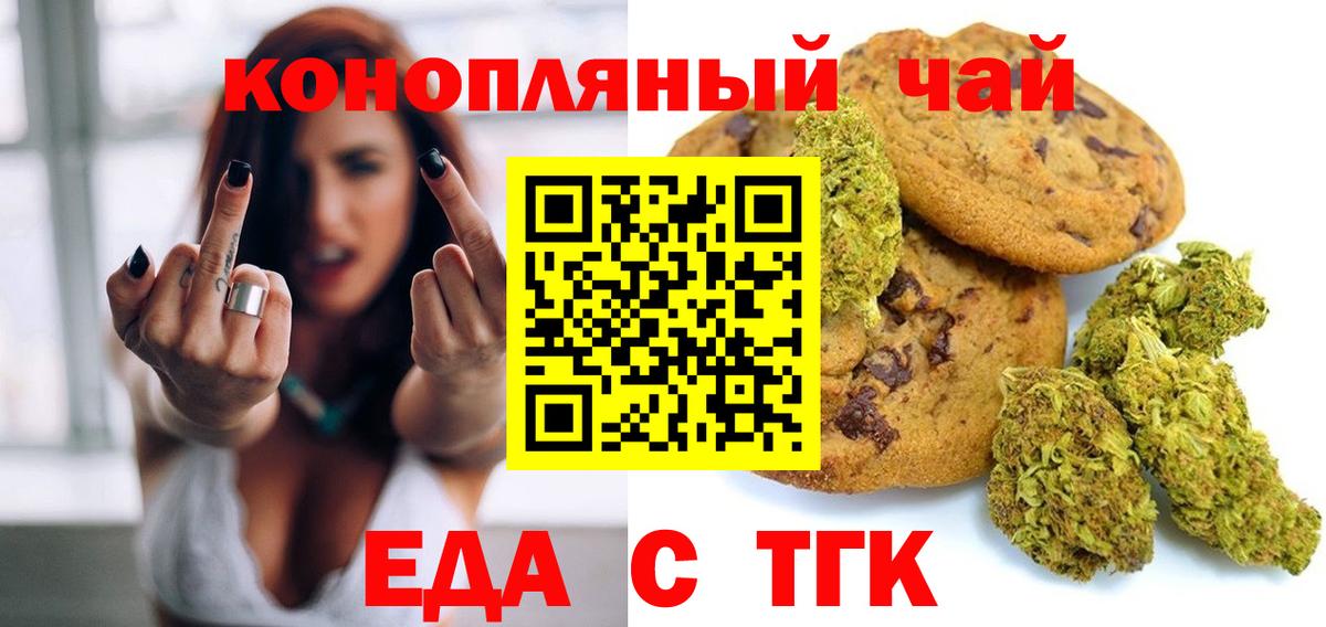 Волжск  Cannafood марихуана  Вход с VPN 