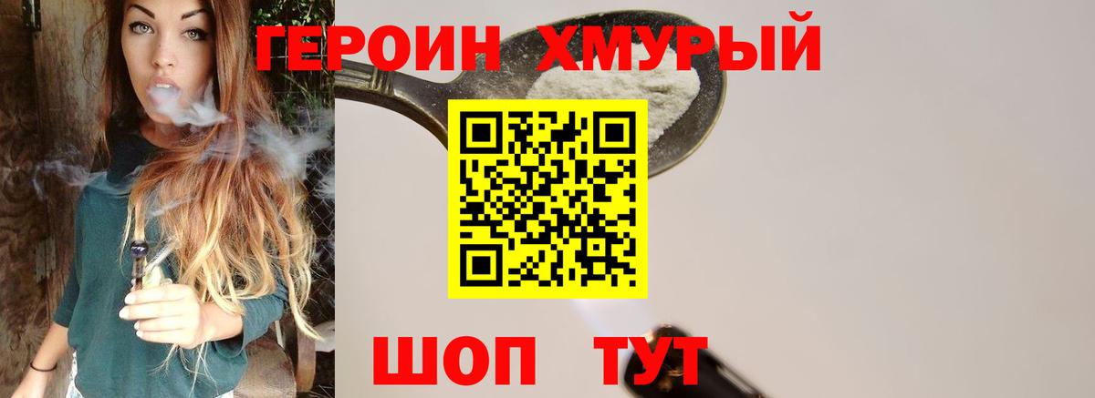 Героин хмурый Волжск