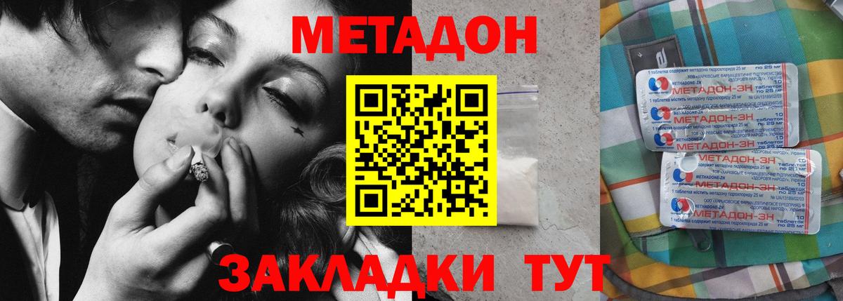 Метадон мёд  Вход с VPN  Метадон кристалл  Волжск 