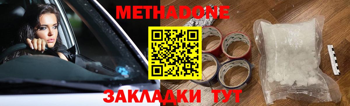 МЕТАДОН VHQ Волжск